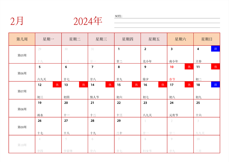 2024年日历台历 中文版 横向排版 带周数 带节假日调休 周一开始